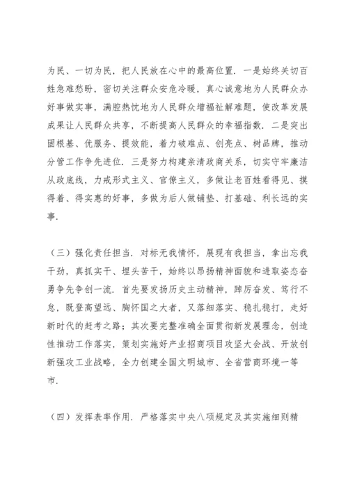 副主任党史学习教育专题民主生活会“五个带头”检视剖析检查材料（市发改委）.docx