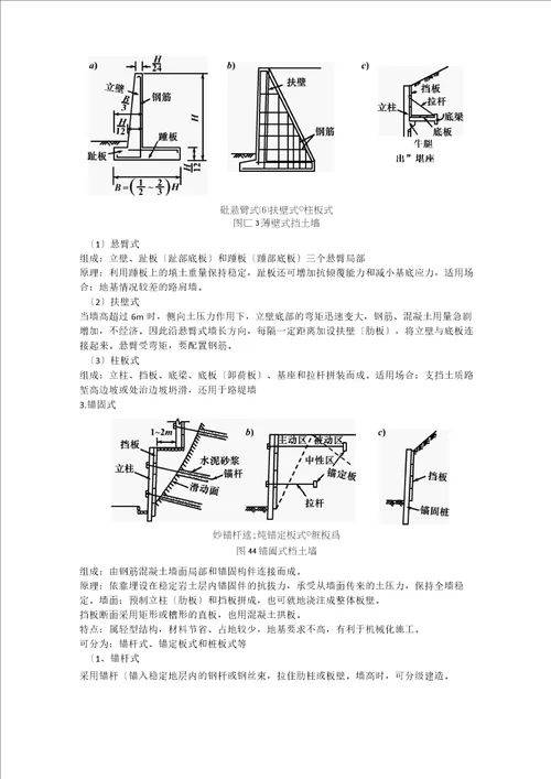 挡墙技术规范资料