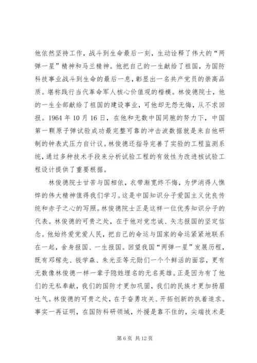 学习林俊德事迹心得七篇.docx
