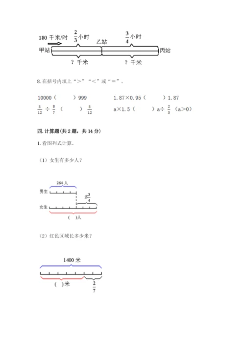 人教版六年级上册数学期中测试卷（实用）word版.docx