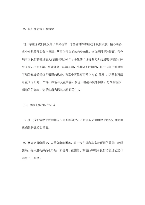 初中技能组第一学期教研工作总结