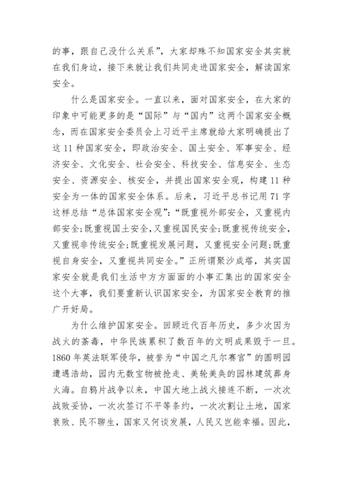 最新全民国家安全教育公开课观后感心得体会范文精选5篇.docx