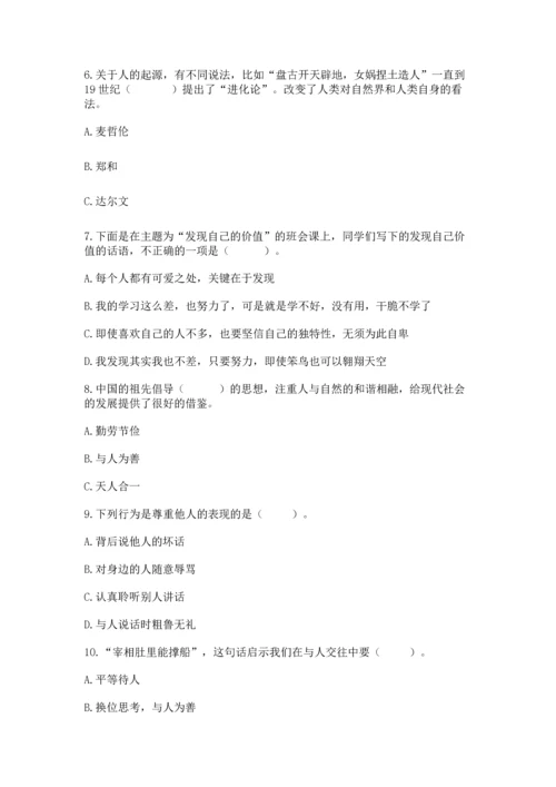 六年级下册道德与法治 《期末测试卷》及下载答案.docx