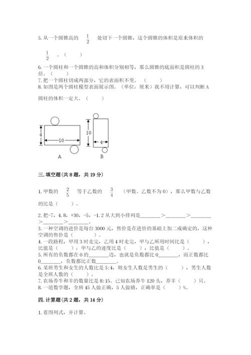 北京版六年级下册数学期末测试卷附答案（综合题）.docx