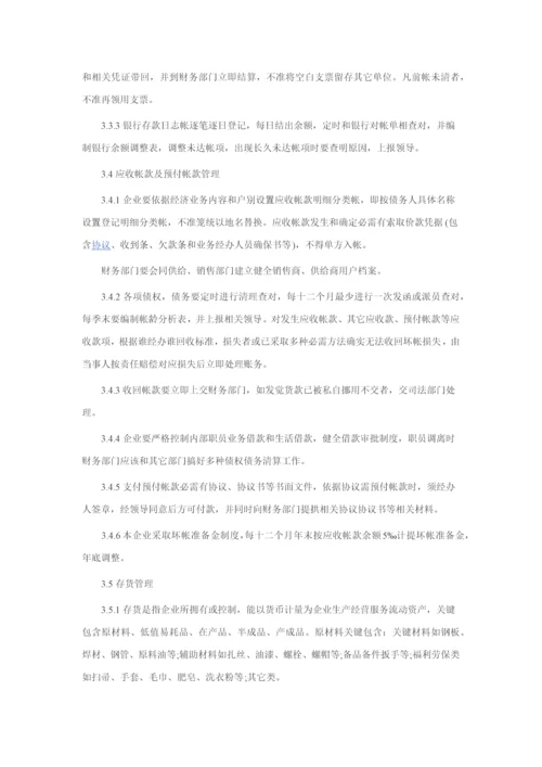 最新公司财务管理新规制度范本.docx