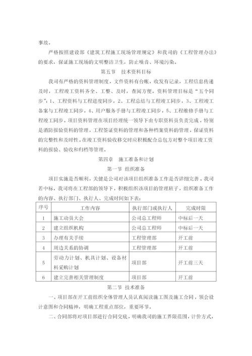 消防安装工程施工方案.docx