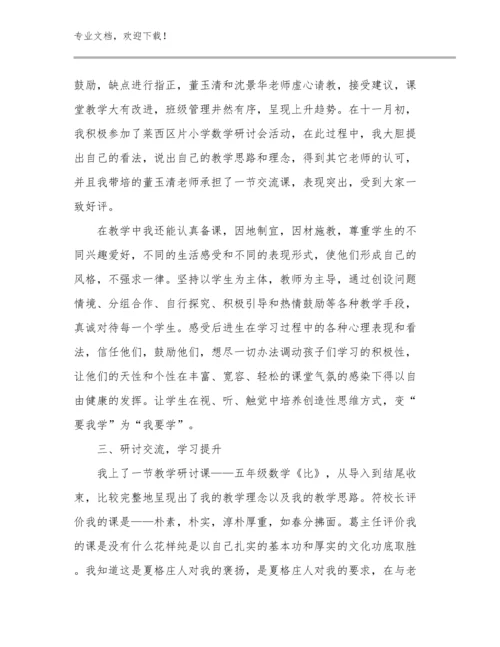 2023年小学骨干教师心得体会优选例文23篇文档汇编.docx