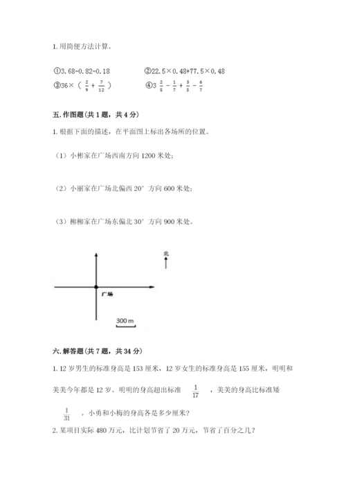 小学数学六年级上册期末考试试卷及参考答案【最新】.docx