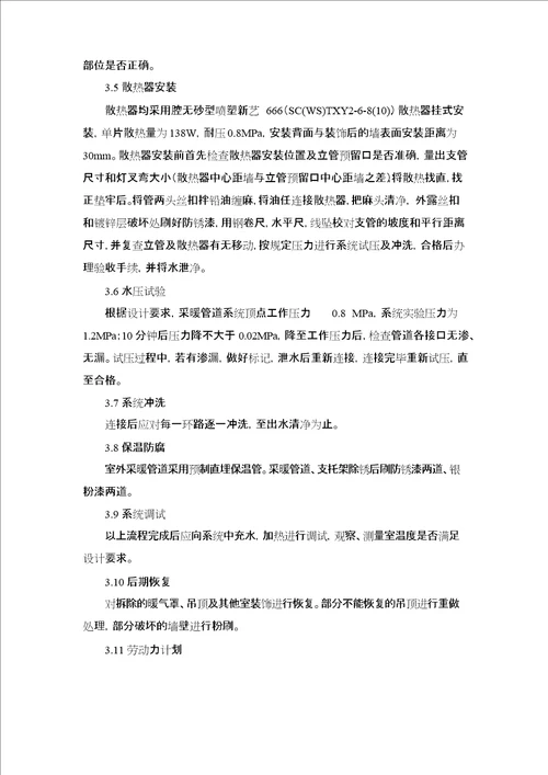 办公楼采暖系统改造施工方案及对策