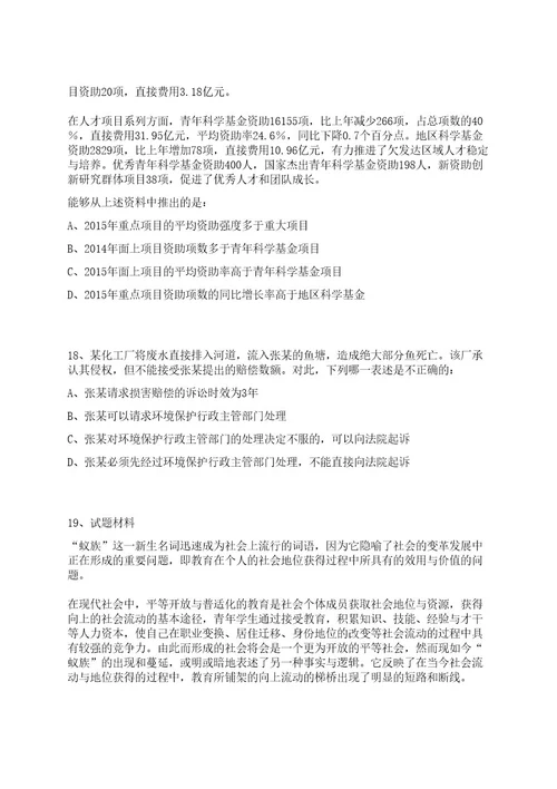 2023年山东烟台市强制隔离戒毒所医院招考聘用4人笔试历年难易错点考题荟萃附带答案详解