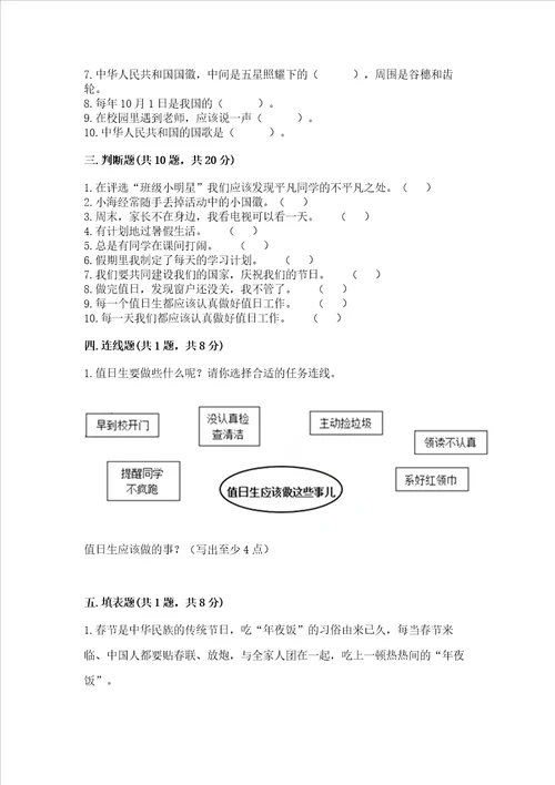 2022二年级上册道德与法治期中测试卷含完整答案夺冠