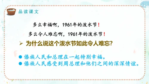 第17课《难忘的泼水节》（课件）