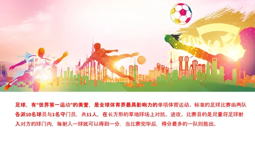 足球场足球训练少儿足球培训PPT模板