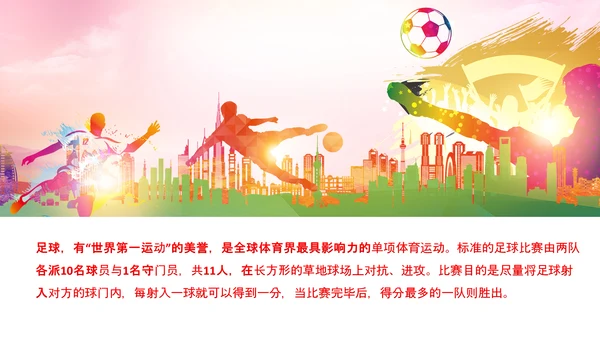 足球场足球训练少儿足球培训PPT模板