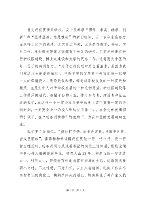 学习杨善洲先进事迹心得体会 (5).docx