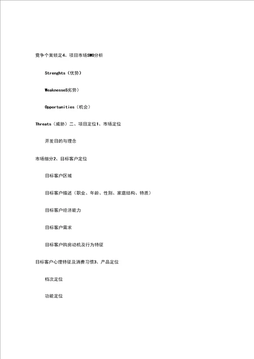 房产项目全程策划1