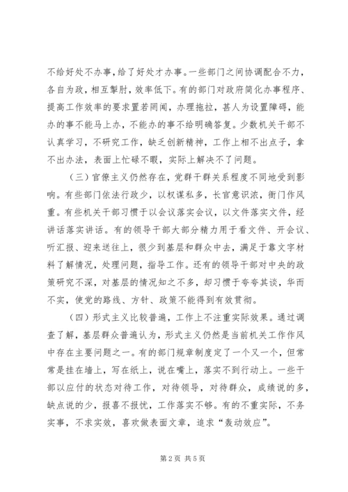关于全市干部工作作风的调查情况 (5).docx