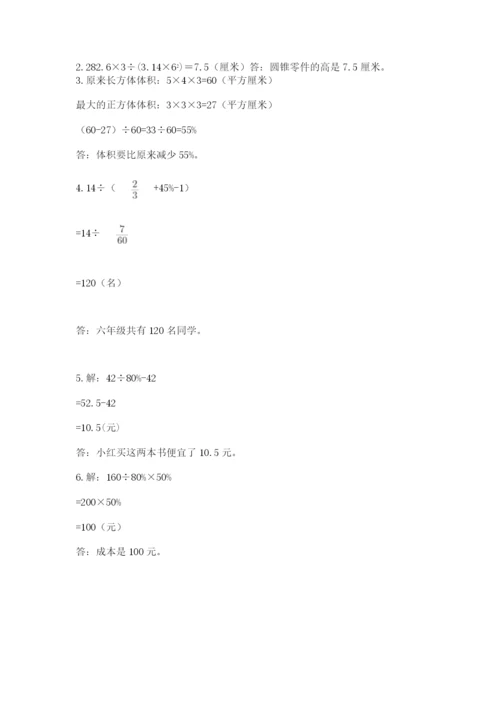 甘肃省小升初数学期末测试卷及参考答案1套.docx