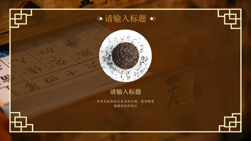 棕色实景传统中医养生调理科普PPT模板