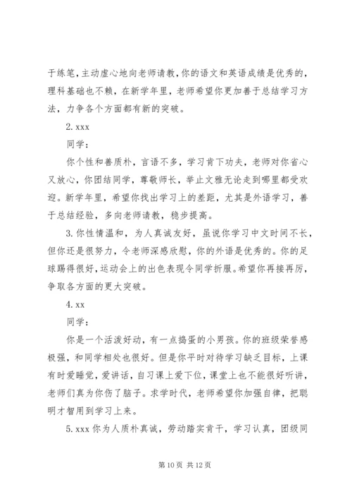 初中后进生毕业评语.docx