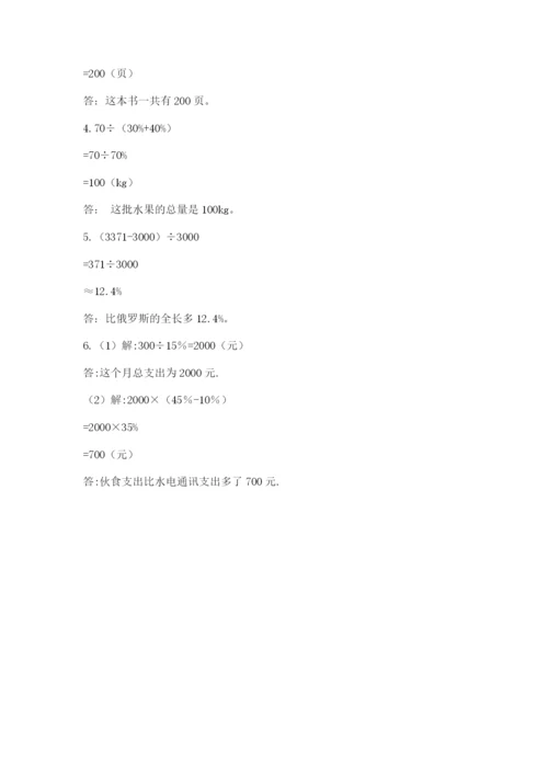 北师大版小学六年级下册数学期末检测试题（word）.docx
