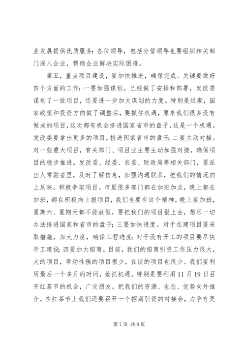 县抗风险保增长政银企座谈会讲话.docx