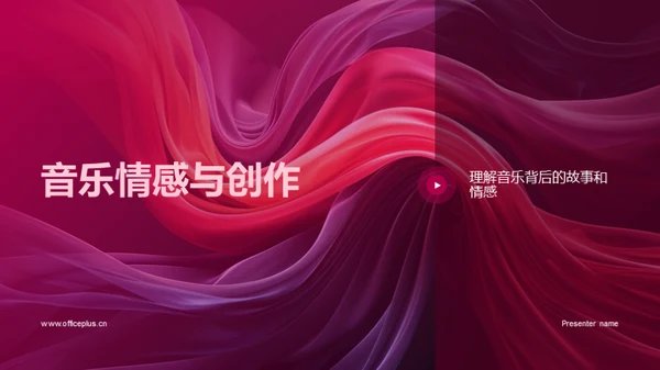 音乐情感与创作