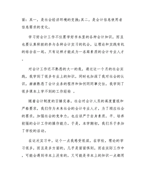 在医院社会实践报告范文3篇