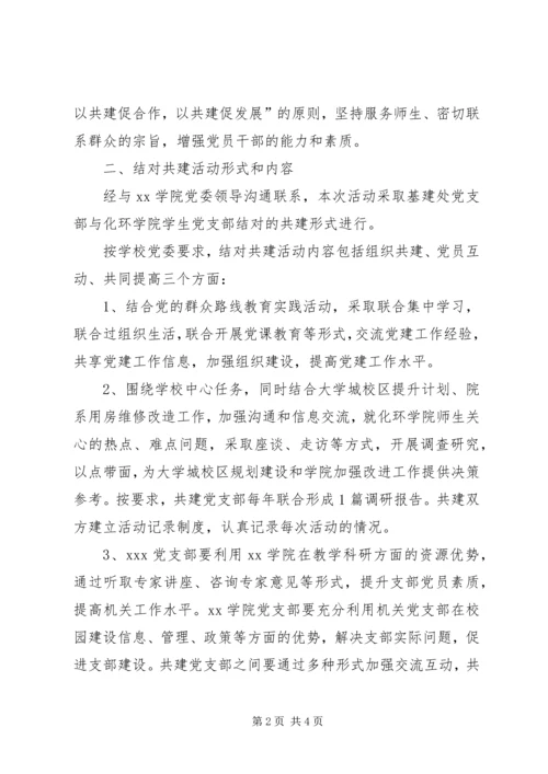 机关党支部与农村党支部结对共建的实践与思考 (3).docx