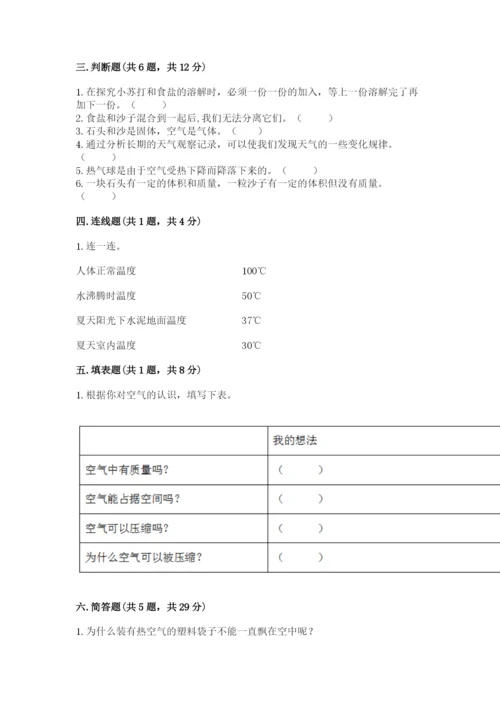教科版小学三年级上册科学期末测试卷带答案（培优a卷）.docx