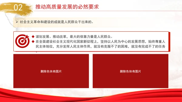 坚持人民首创精神推进中国式现代化专题党课PPT