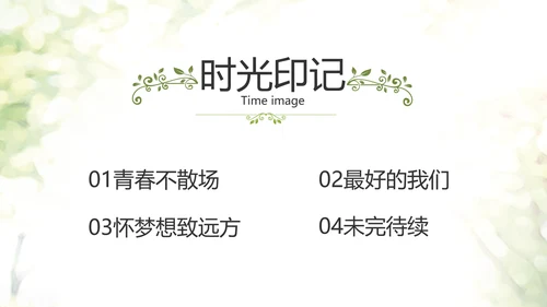 致青春毕业季青春毕业纪念册PPT