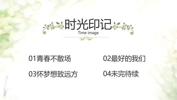 致青春毕业季青春毕业纪念册PPT