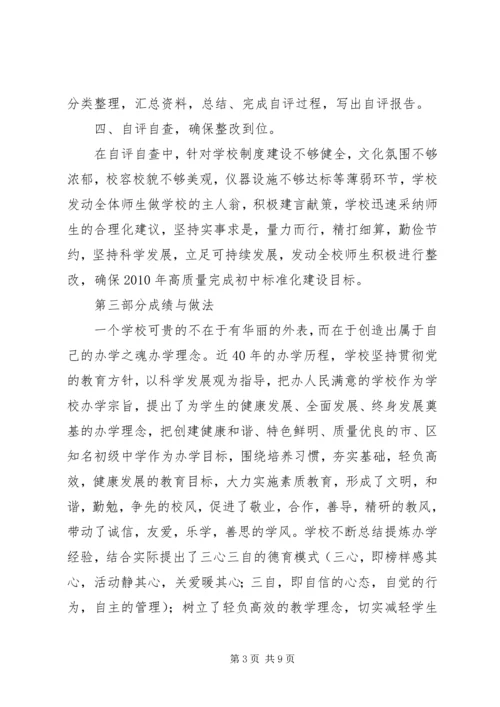 学校建设自评报告 (2).docx