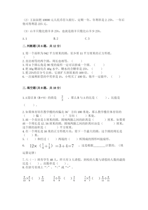 小学六年级数学上册期末卷（模拟题）word版.docx