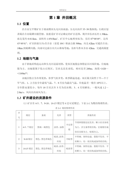 162050140-滕清华-[论文]宝平矿通风系统.docx