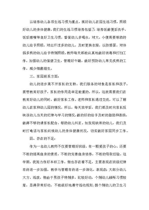 小班班级教师期末工作总结范文