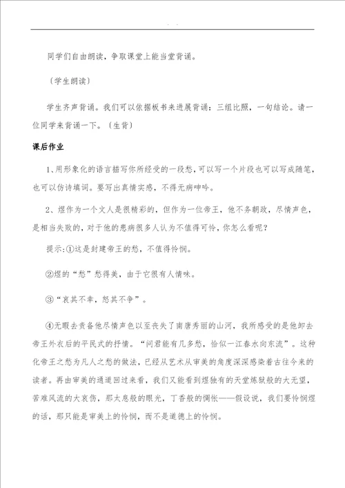 虞美人教学案