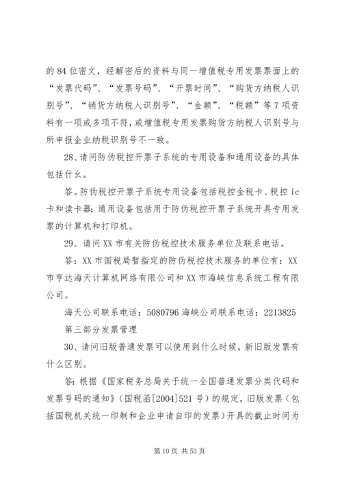 会计实务经典150问答疑.docx