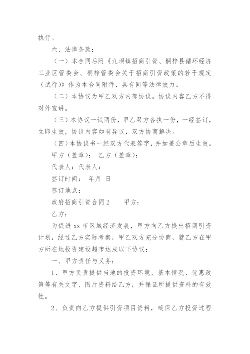 政府招商引资合同.docx