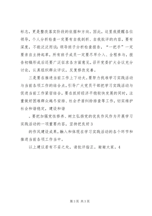 乡领导班子专题民主生活会上的致辞.docx