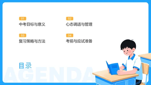 蓝色插画风中考加油动员会PPT模板