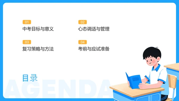 蓝色插画风中考加油动员会PPT模板