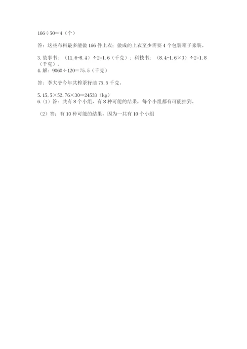人教版小学五年级上册数学期末测试卷精品（模拟题）.docx