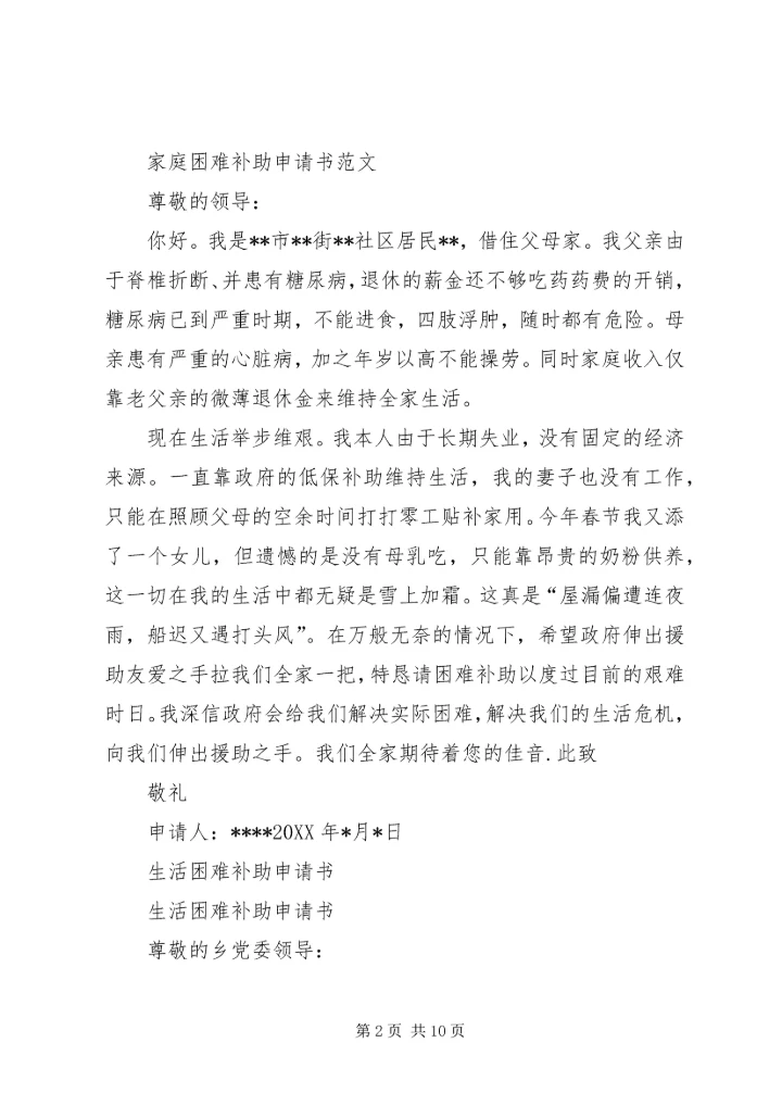 修房补助申请书 (3).docx