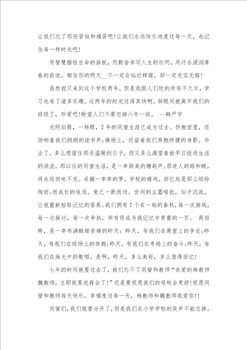 励志六年级毕业赠言