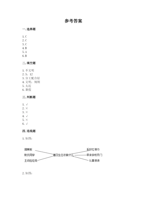 新部编版小学二年级上册道德与法治期末测试卷及答案【全国通用】.docx