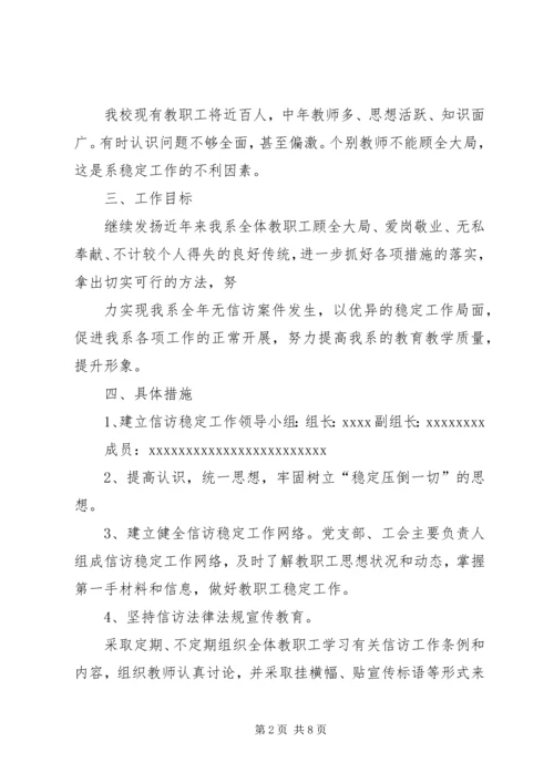 篇一：信访工作计划.docx