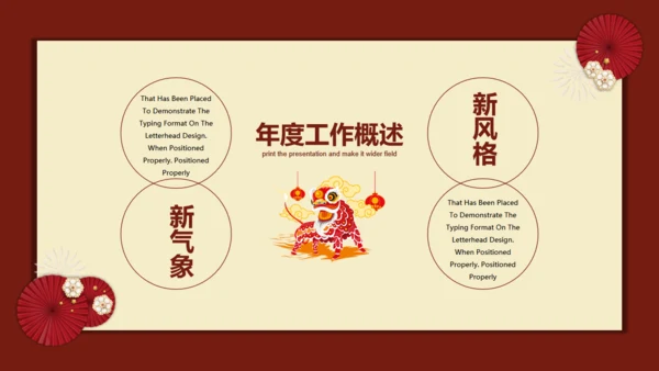 红色中国风年度工作总结通用PPT模板
