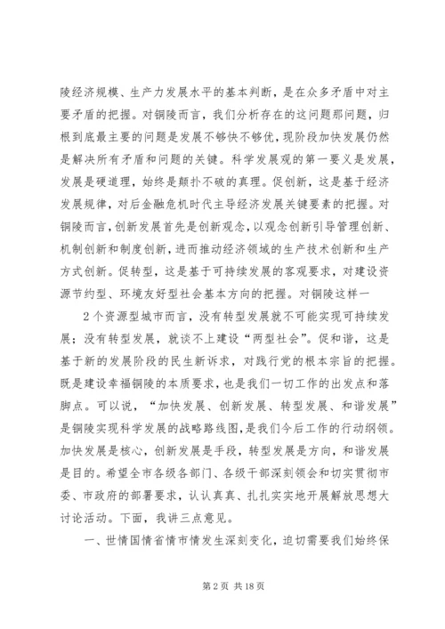 姚玉舟在“四提四促”解放思想大讨论动员会上的讲话.docx